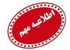 تقویم آموزشی نیمسال اول تحصیلی ۱۴۰۰-۱۳۹۹