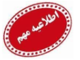 برنامه امتحانات دانشجویان کارشناسی ارشد دانشکده پرستاری نیمسال اول ۱۴۰۰-۹۹