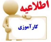 برنامه کارآموزی دانشجویان پرستاری ورودی مهر ۹۶، بهمن ۹۶ ، مهر و بهمن ۹۹ نیمسال دوم ۹۹- ۴۰۰