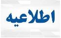 جدول زمانبندی سامانه میهمانی و انتقال دانشجویان نیمسال اول ۱۴۰۱-۱۴۰۰