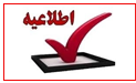 بنیاد ملی نخبگان و اعطای تسهیلات به دانشجویان مستعد