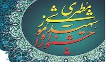 فراخوان شانزدهمین جشنواره شهید مطهری آبان ۱۴۰۱