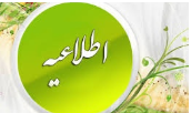 آیین نامه جدید تسهیل ادامه تحصیل دانشجویان استعدادهای درخشان به مقاطع بالاتر