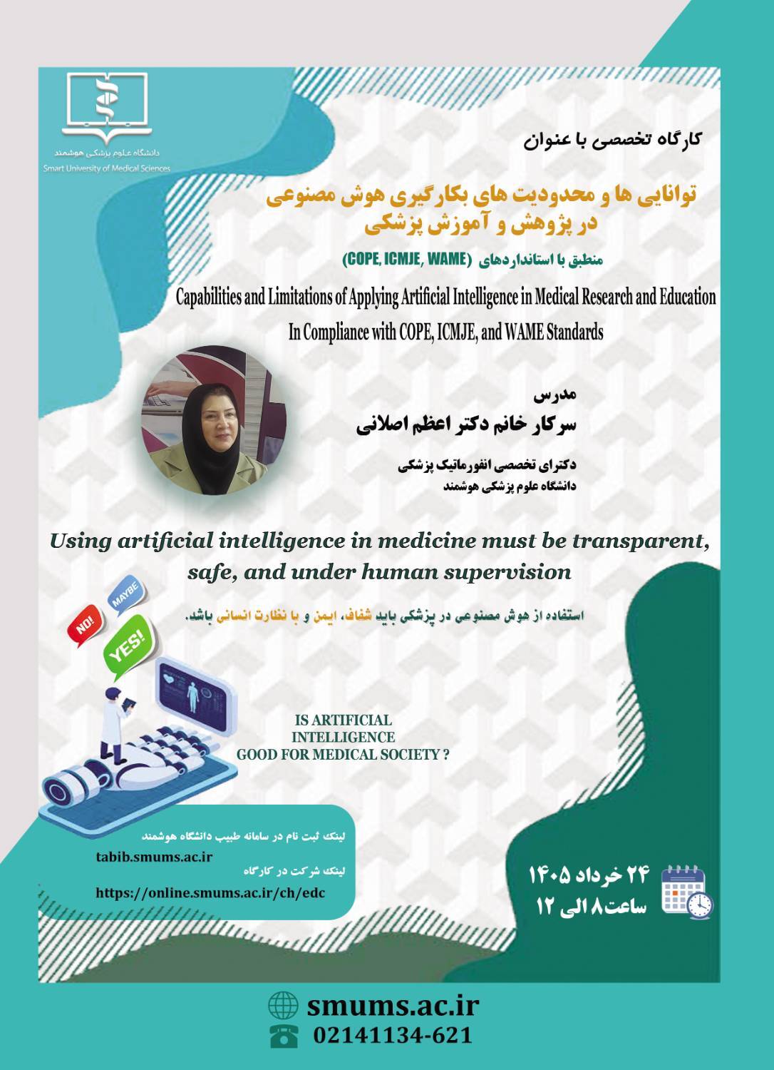 کارگاه هوش مصنوعی
