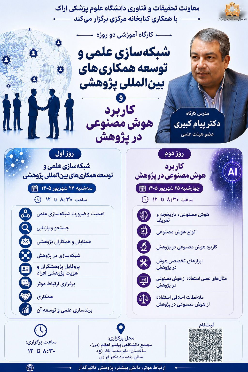 برگزاری دو کارگاه تخصصی