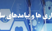 وبسایت برنامه های ثبت بیماری ها و پیامدهای سلامت دانشگاه علوم پزشکی اراک