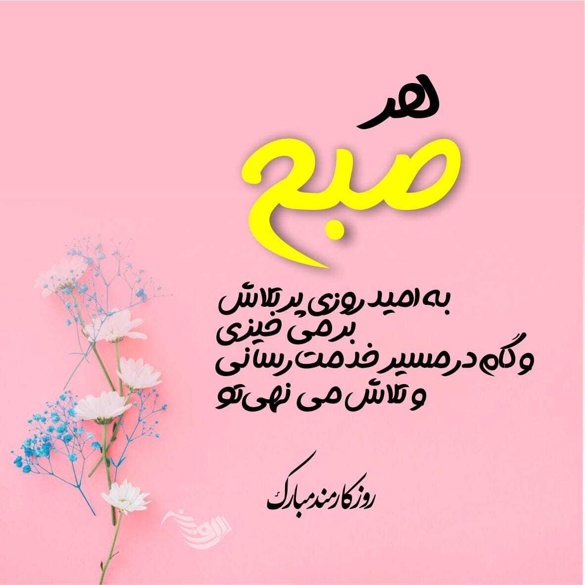 روز کارمند گرامی باد