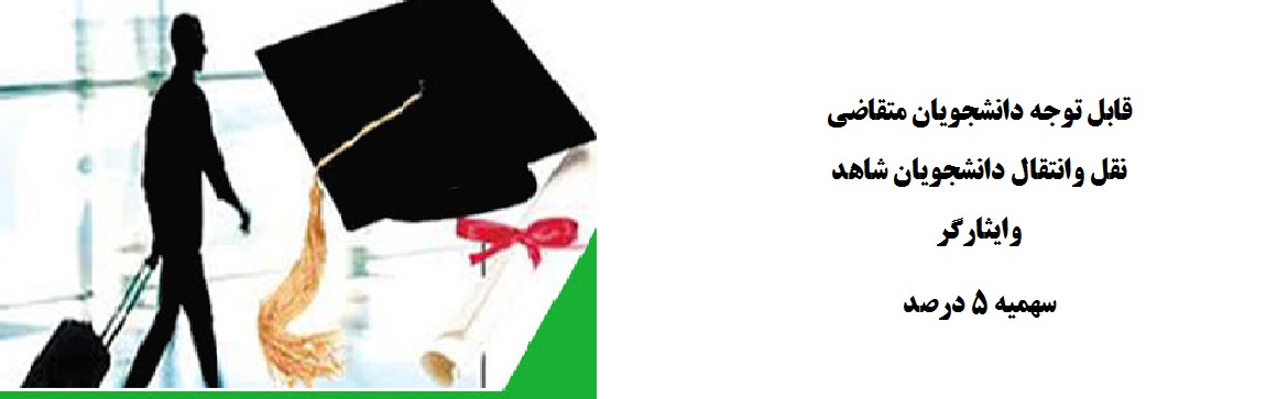 اطلاعیه نقل و انتقال