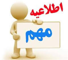 اطلاعیه شماره ۳۵ : راهنمای آزمون صلاحیت بالینی به همراه چک لیست های امتحانی