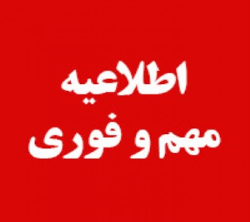 اطلاعیه جدید در مورد زمان شروع آزمون‌های برخط (آنلاین)  پایان نیمسال جاری کلیه دانشجویان