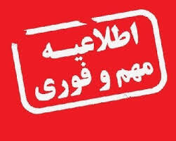 اعلام برنامه تئوری نیم سال دوم ۴۰۰-۹۹ دانشکده پرستاری شازند