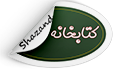 افزایش ساعت کاری کتابخانه مرکزی در ایام امتحانات