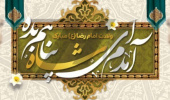 میلاد با سعادت آقا علی بن موسی الرضا(ع) تهنیت باد