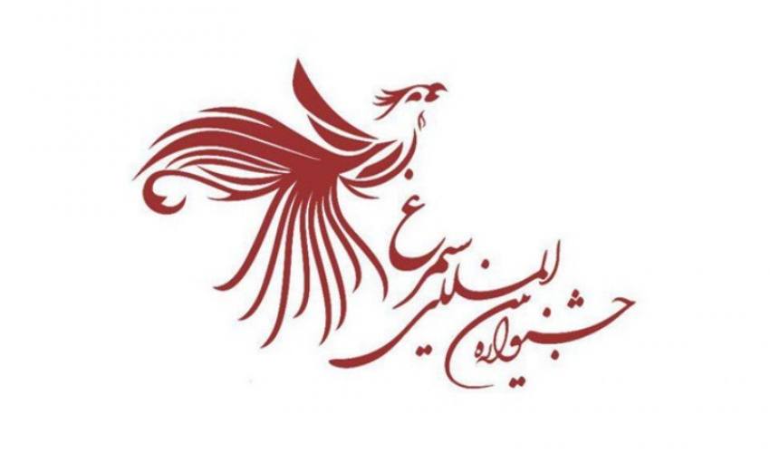 تیزر جشنواره فرهنگی هنری نظام سلامت (سیمرغ) وزارت بهداشت