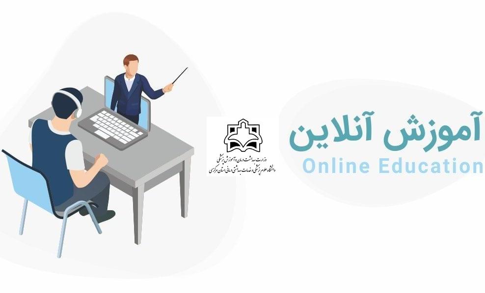 برگزاری کلاس آموزشی آنلاین