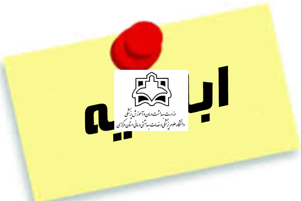 ابلاغ  تعرفه های خدمات تشخیصی و درمانی سال ۱۴۰۰