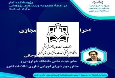وبینار احراز هویت در فضای مجازی برگزار شد
