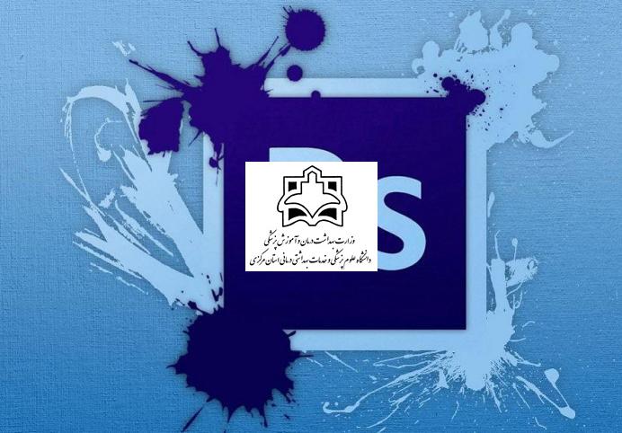 آشنایی با ترفندهای پرکاربرد فتوشاپ ۳