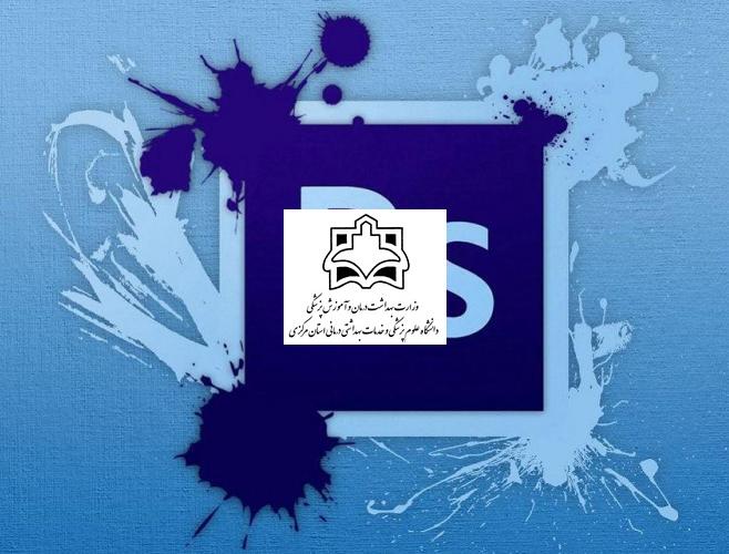 آشنایی با ترفندهای پرکاربرد فتوشاپ ۵