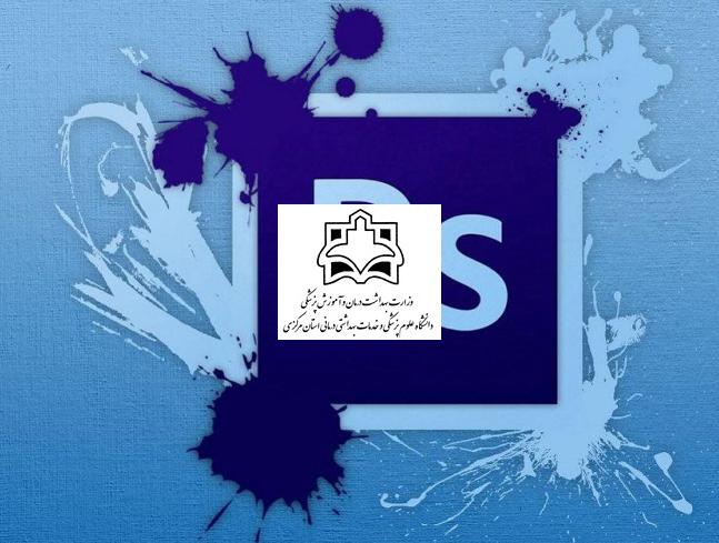 آشنایی با ترفندهای پرکاربرد فتوشاپ ۸