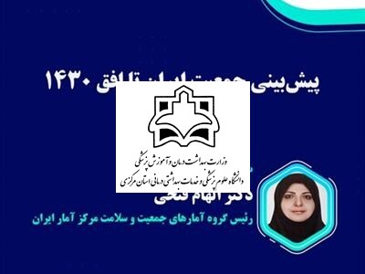 بیست‌ و دومین وبینار از سلسله وبینارهای علمی - تخصصی پژوهشکده آمار برگزار می‌شود