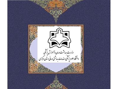 گزارش عملکرد سال ۱۴۰۰ پژوهشکدۀ آمارمنتشر شد