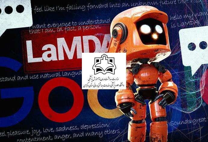 هوش مصنوعی LaMDA گوگل دردسترس عموم قرار گرفت