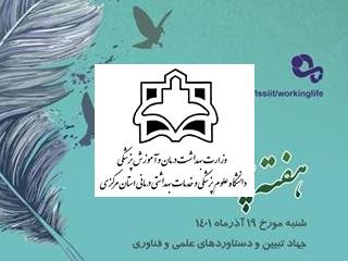 برگزاری وبینار اندازه‌گیری غیر مستقیم طول عمر کاری