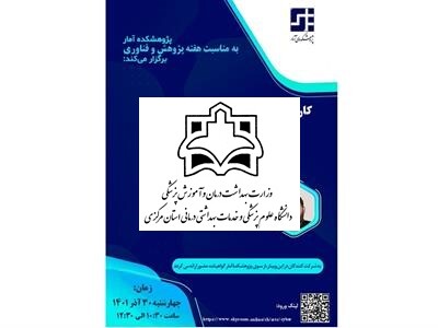 پژوهشکده آمار به‌مناسبت هفته پژوهش و فناوری کارگاه آموزشی «دانش عمومی سایبری» را برگزار می‌کند