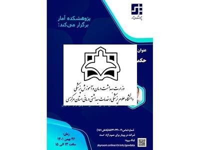 پژوهشکده آمار سخنرانی با موضوع «حکمرانی داده، مفاهیم و کاربردها» را برگزار می‌کند