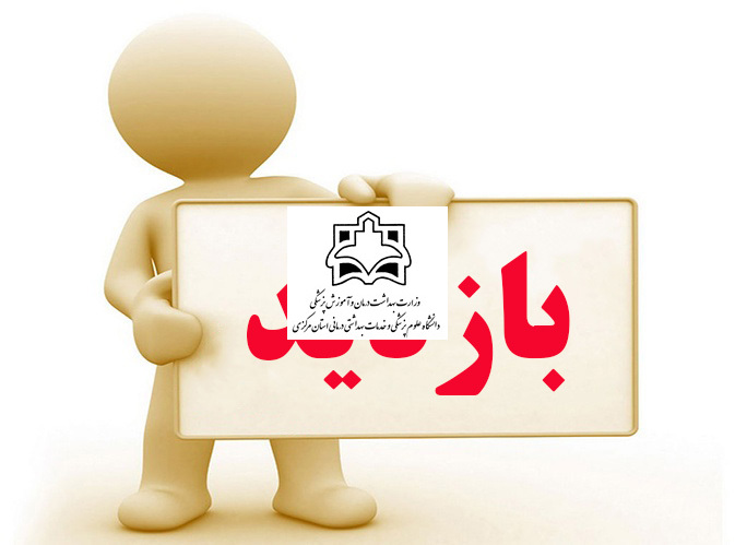 بازدید از واحدهای آمار  معاونت غذا و دارو