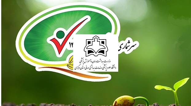 سرشماری عمومی کشاورزی ۱۴۰۳
