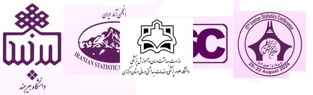 فراخوان هفدهمین کنفرانس آمار ایران