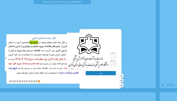 حذف اتوماتیک اطلاعات سیستم پیام در اتوماسیون اداری