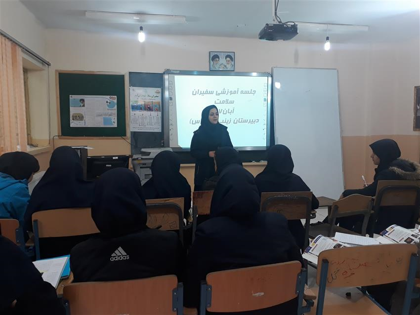 جلسه آموزشی سفیران سلامت دانش آموزی دبیرستان زینب کبری
