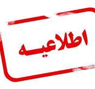 جذب نیروی مراقب سلامت با مدرک کارشناس بهداشت عمومی