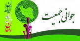 جوانی جمعیت