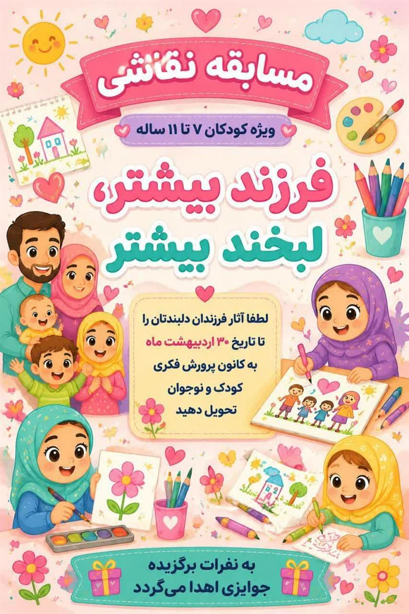 برخی  اقدامات مرکز بهداشت شهرستان تفرش در هفته ملی جوانی جمعیت