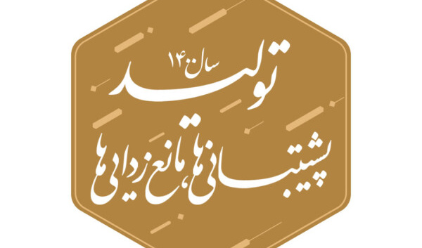نامگذاری سال ۱۴۰۰