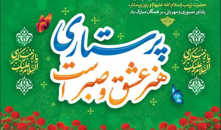 پرستاران نمونه کشوری معرفی شدند