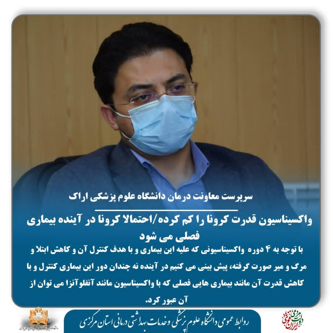 واکسیناسیون قدرت کرونا را کم کرده