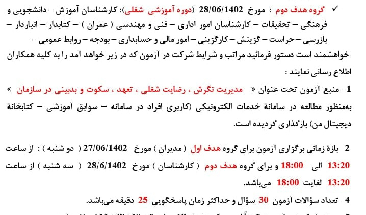 برگزاری آزمون الکترونیک بهبود مدیریت و شغلی