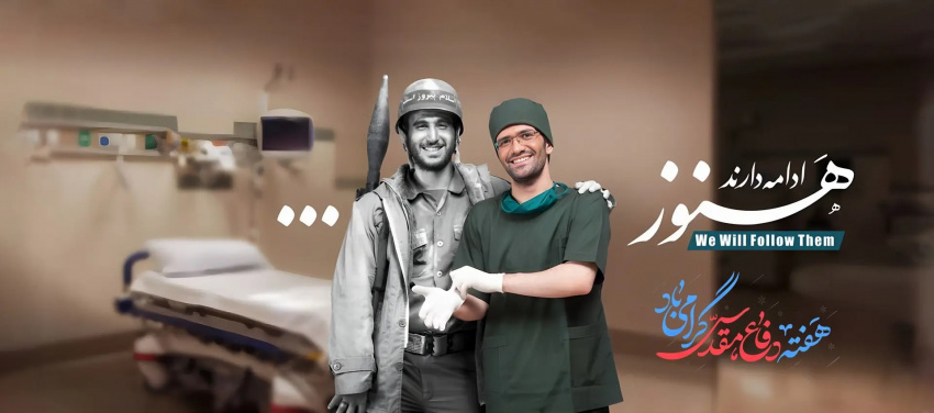 هفته دفاع مقدس گرامی باد