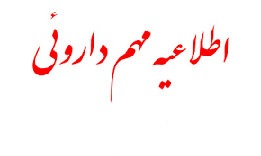 پاسخ آزمایش PMQC داروی تحت کنترل شرکت دارو درمان پارس