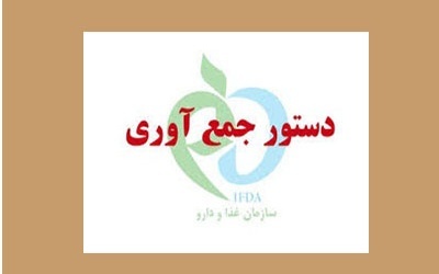 دستور جمع آوری فرآورده های طب سنتی منسوب به حکیم طاها