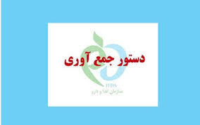 جمع آوری فرآورده تقلبی مهر گیاه تولید موسسه زرین گیاه