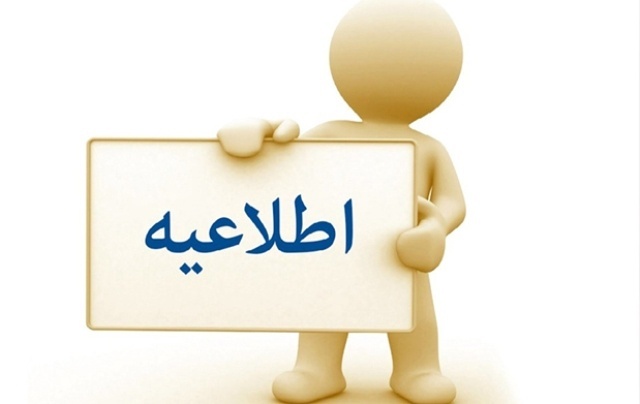 دستورالعمل اجرایی بررسی مدارک ارزیابی و صور تمدید مجوز فعالیت موسسات آموزش مجازی(غیر حضوری)