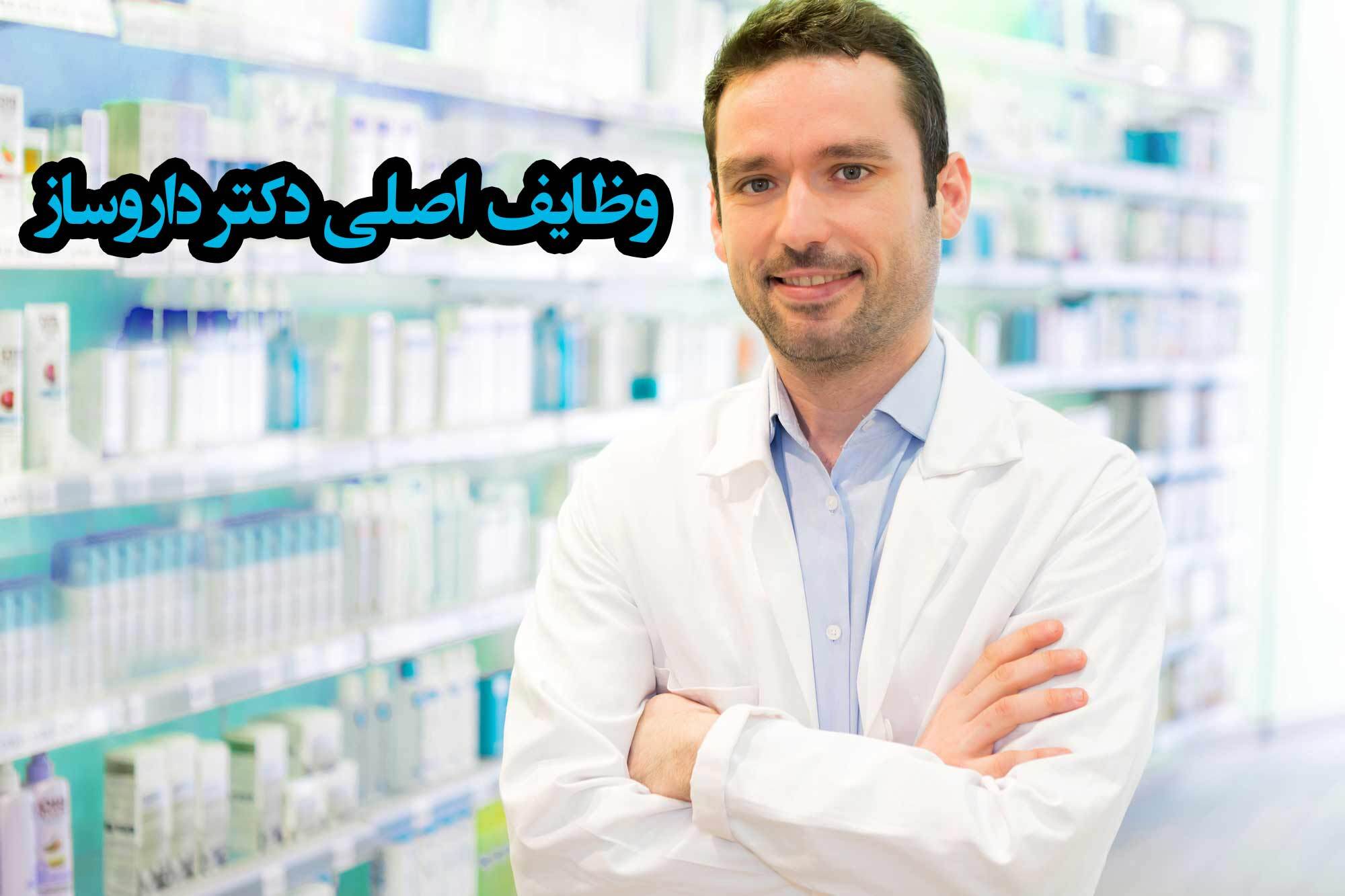 چگونه از داروساز خود مشاوره دارویی بگیریم؟