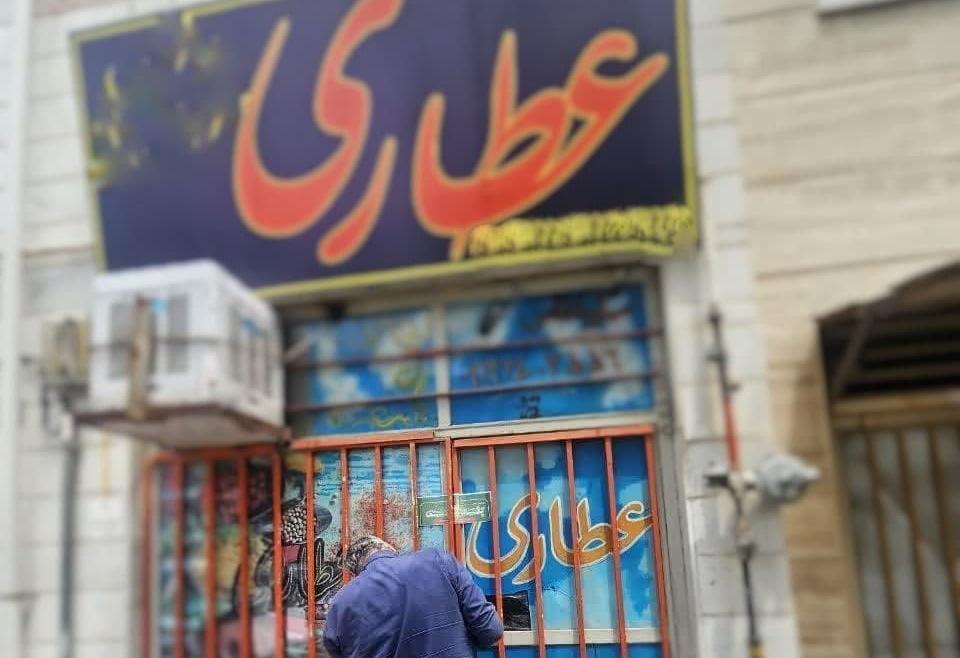 عطاری های متخلف،پلمپ می شوند .