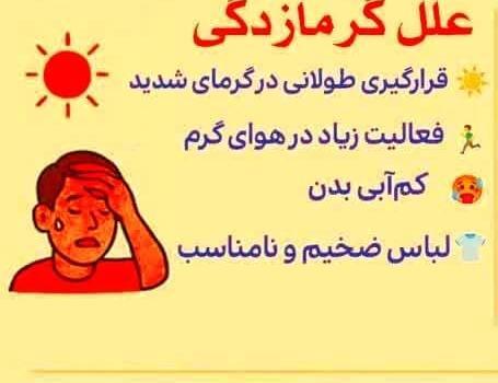 گرما را جدی بگیرید